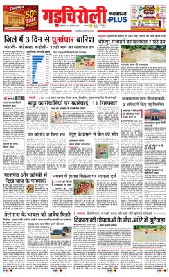 Gadchiroli Plus