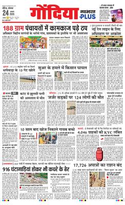 Gondia Plus
