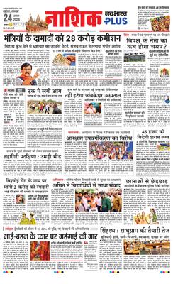 Nashik Plus