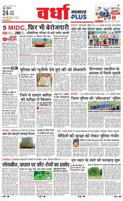 Wardha Plus