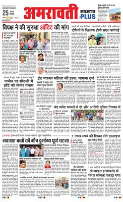 Amravati Plus