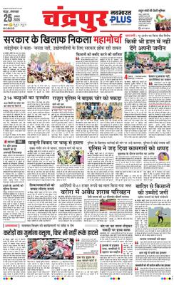 Chandrapur Plus