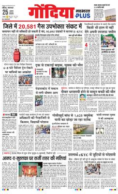 Gondia Plus