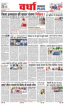 Wardha Plus