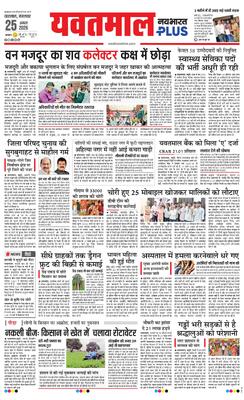 Yavatmal Plus