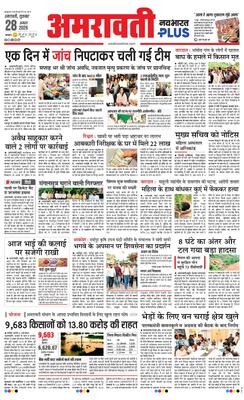 Amravati Plus