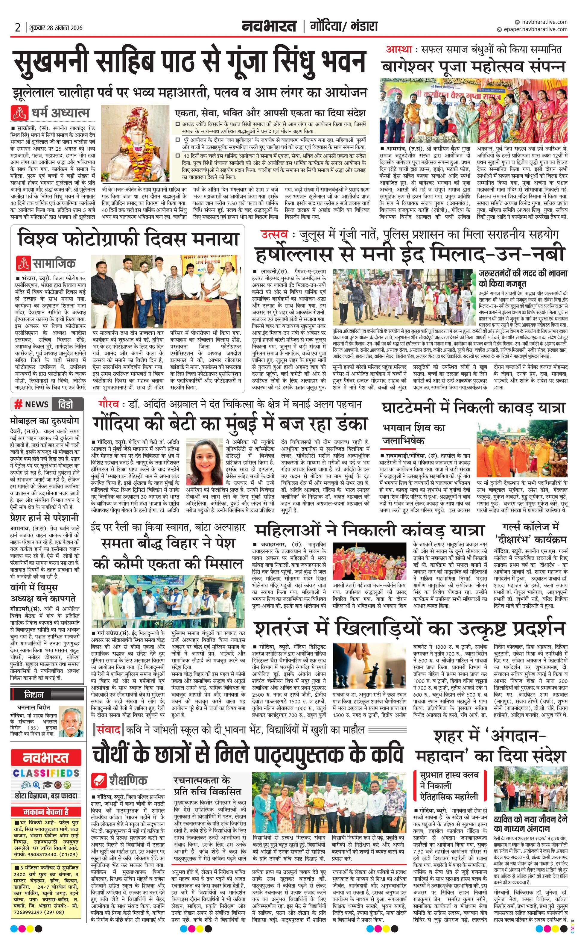 Newspaper page