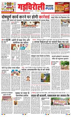 Gadchiroli Plus