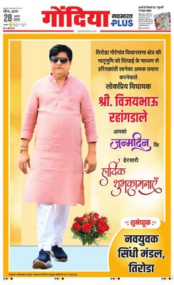 Gondia Plus