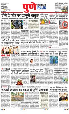 Pune Plus