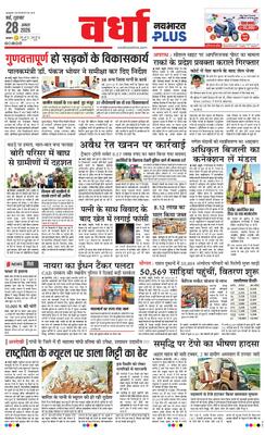 Wardha Plus