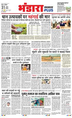 Bhandara Plus