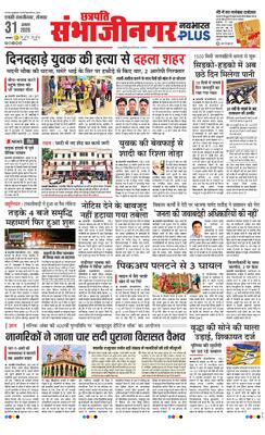 Chh. Sambhajinagar Plus
