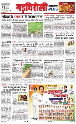 Gadchiroli Plus
