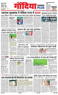 Gondia Plus