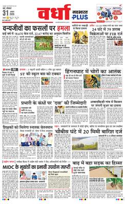 Wardha Plus