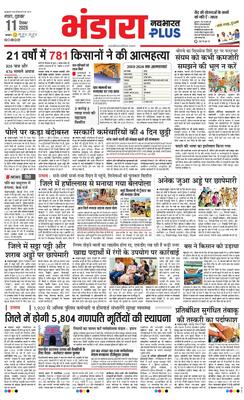 Bhandara Plus