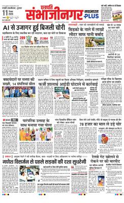 Chh. Sambhajinagar Plus