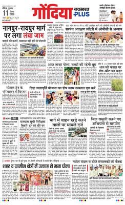 Gondia Plus