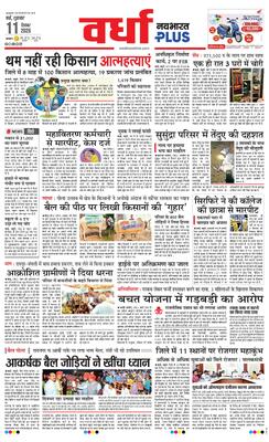 Wardha Plus