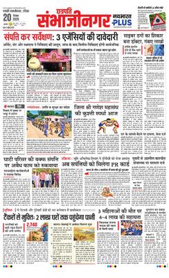 Chh. Sambhajinagar Plus