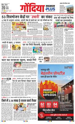 Gondia Plus