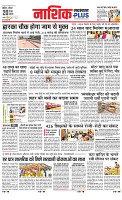Nashik Plus