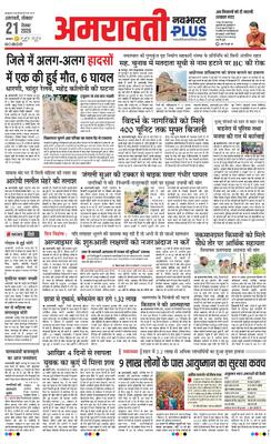 Amravati Plus