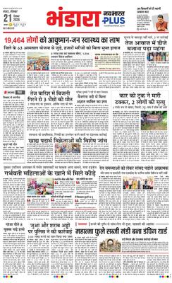 Bhandara Plus