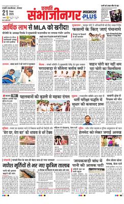 Chh. Sambhajinagar Plus