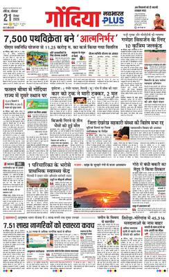 Gondia Plus