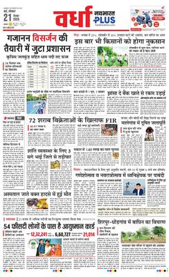 Wardha Plus
