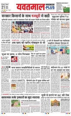 Yavatmal Plus