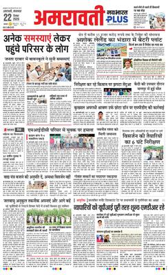 Amravati Plus