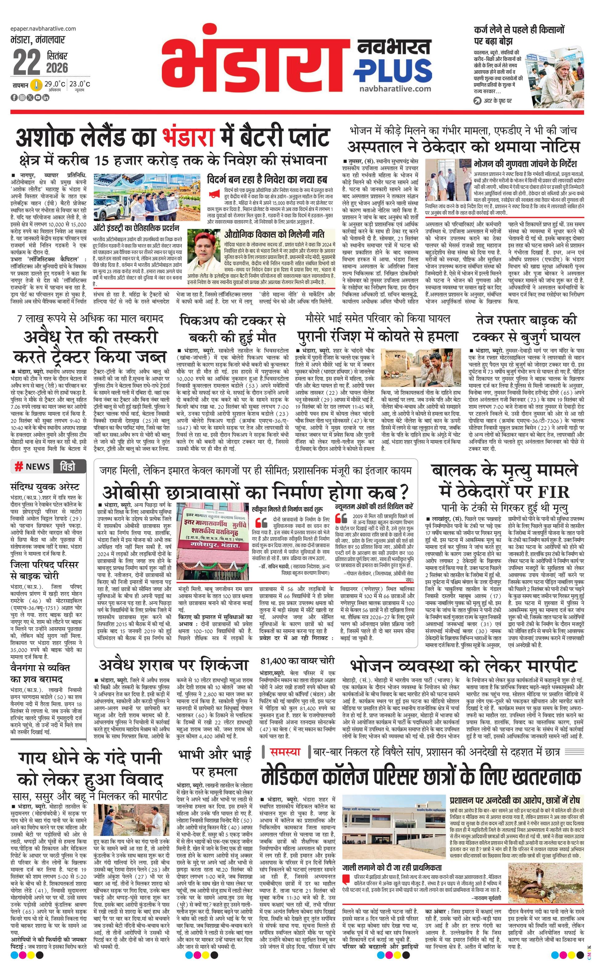 Newspaper page