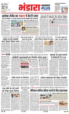 Bhandara Plus