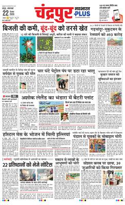 Chandrapur Plus