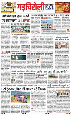 Gadchiroli Plus