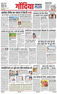 Gondia Plus