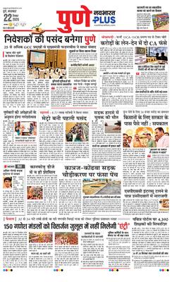 Pune Plus