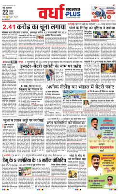 Wardha Plus