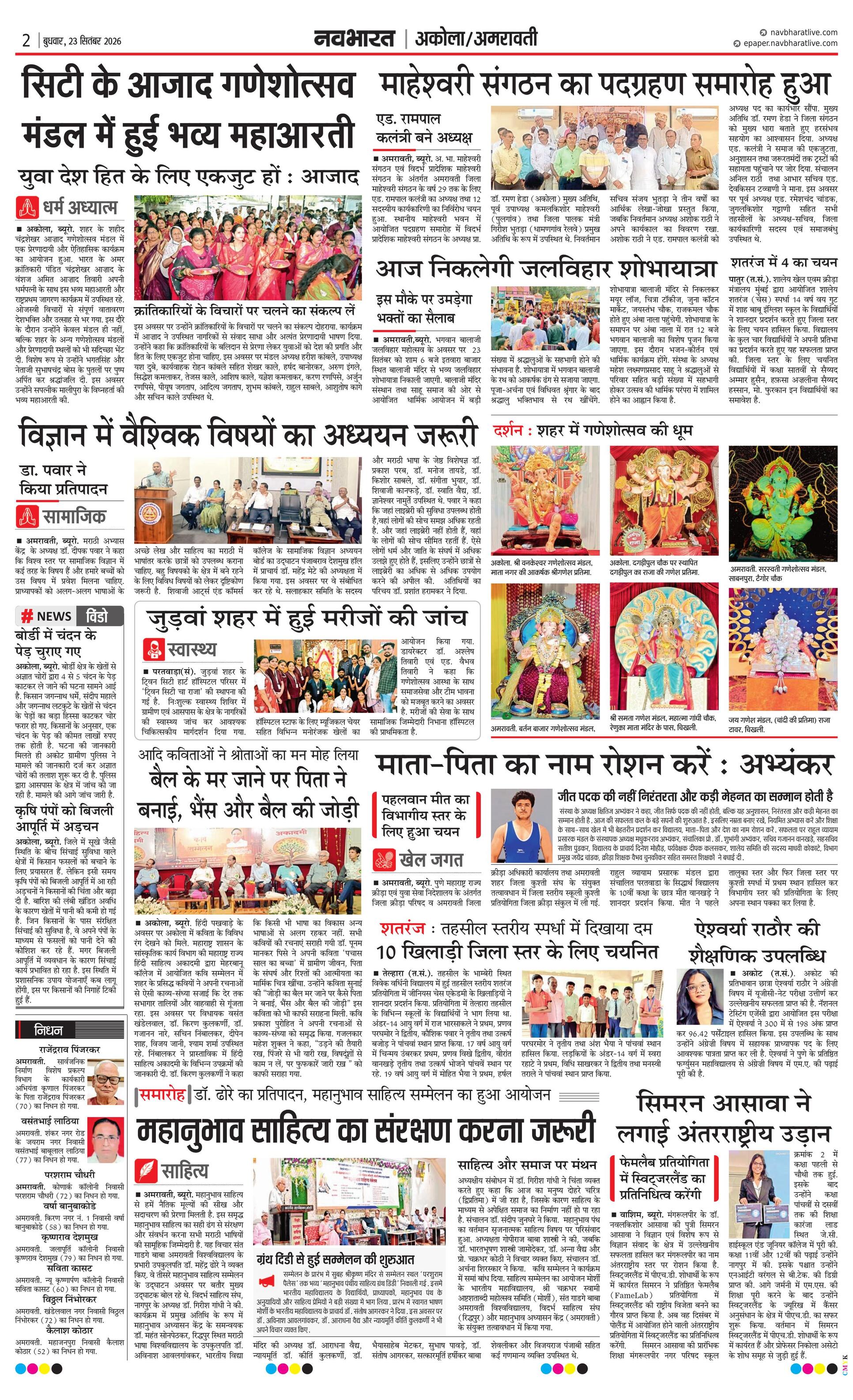Newspaper page