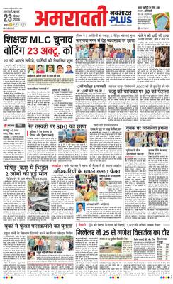 Amravati Plus