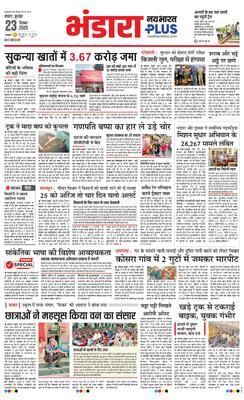 Bhandara Plus