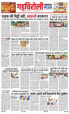 Gadchiroli Plus