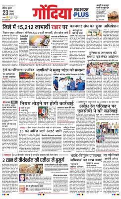 Gondia Plus