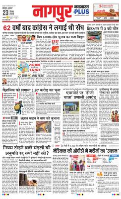 Nagpur Plus