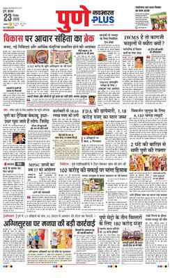 Pune Plus