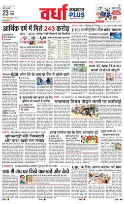 Wardha Plus