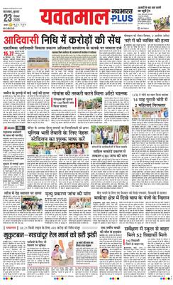 Yavatmal Plus